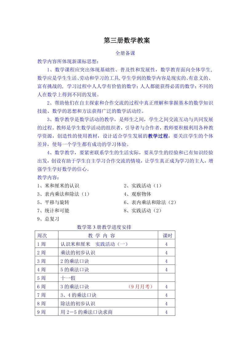 北京版二年级数学上册全册教案_第1页