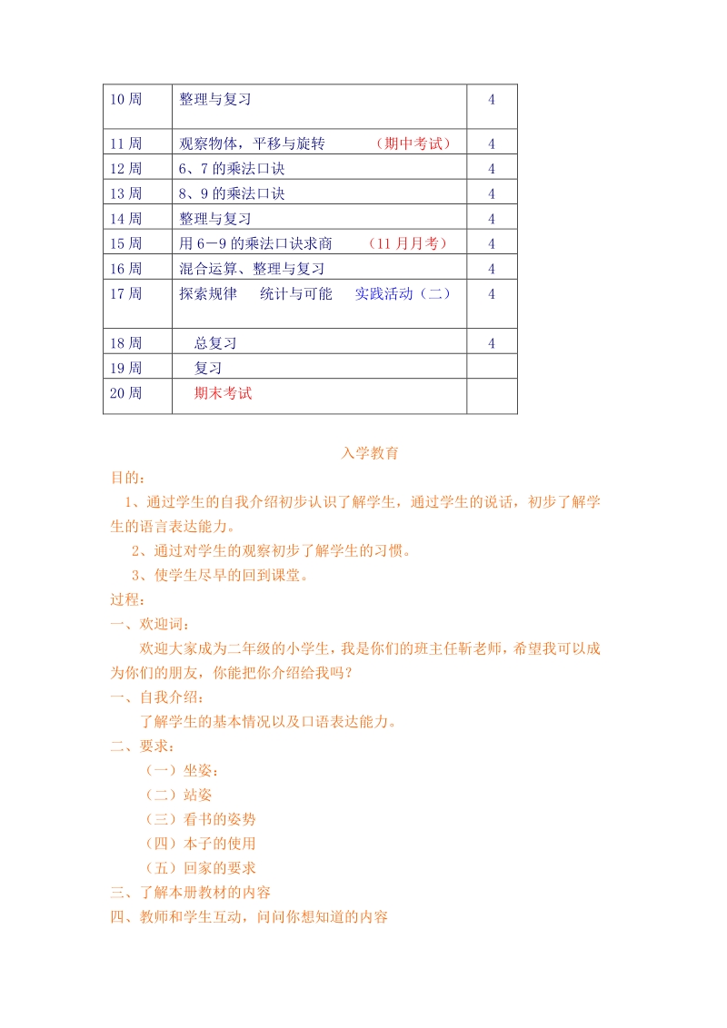 北京版二年级数学上册全册教案_第2页