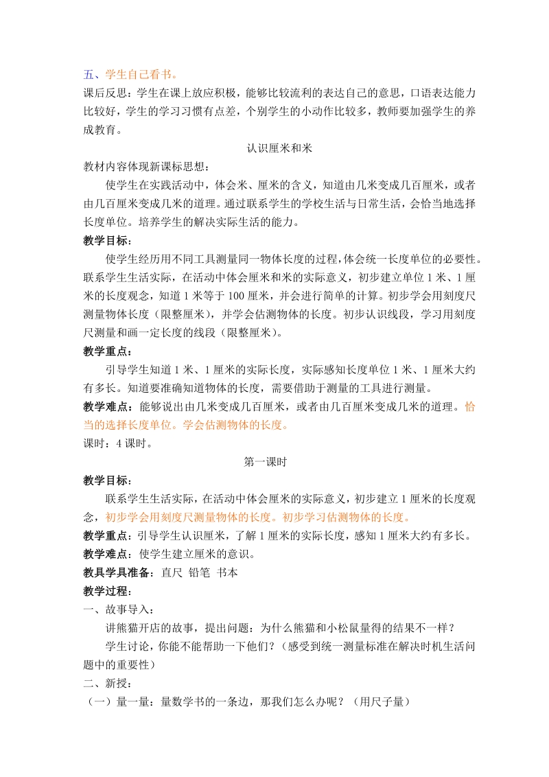 北京版二年级数学上册全册教案_第3页
