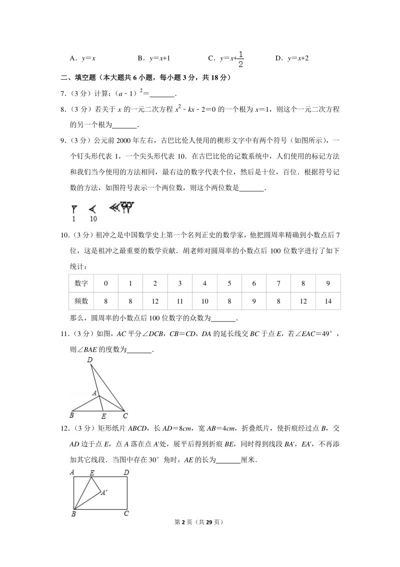 2020年江西省中考数学试卷（含详细解答）_第2页