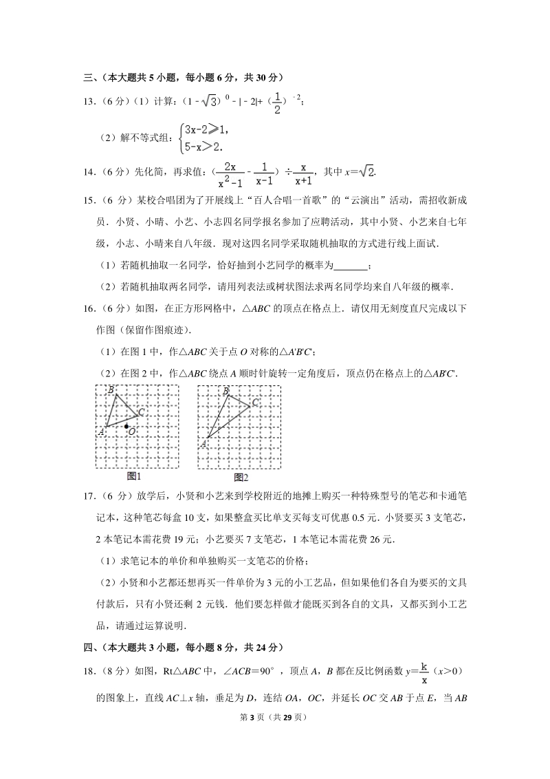2020年江西省中考数学试卷（含详细解答）_第3页