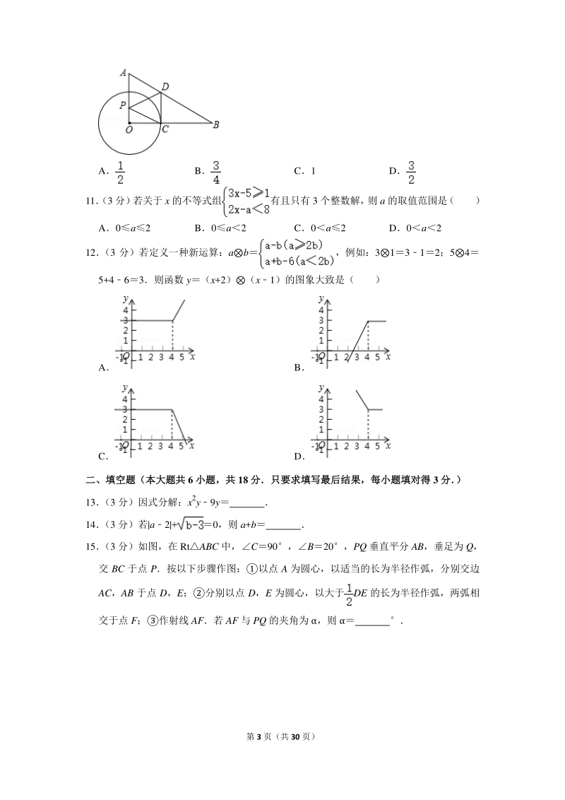 2020年山东省潍坊市中考数学试卷（含详细解答）_第3页