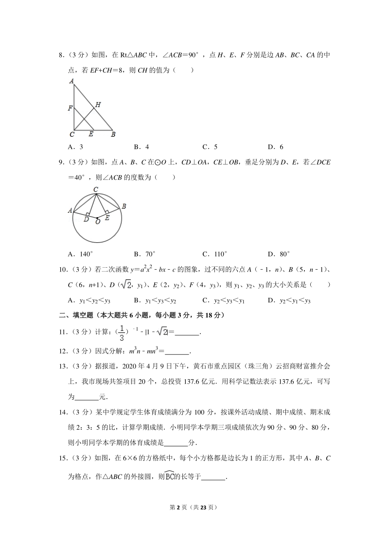 2020年湖北省黄石市中考数学试卷（含详细解答）_第2页