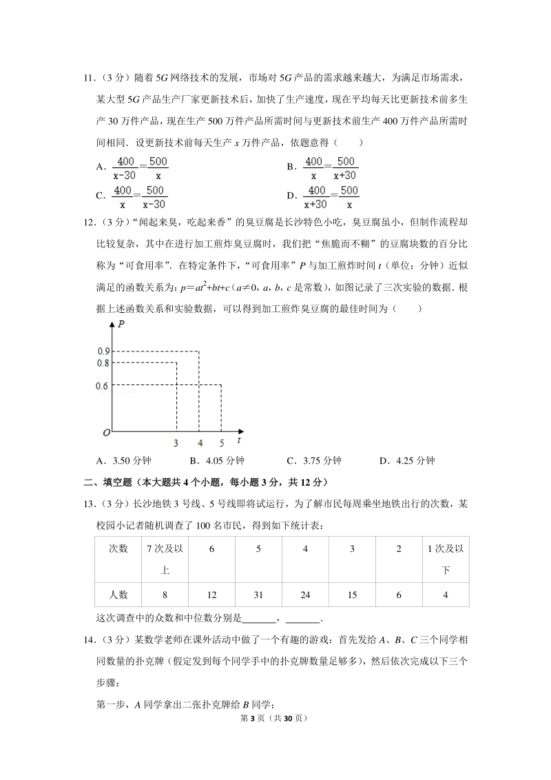 2020年湖南省长沙市中考数学试卷（含详细解答）_第3页