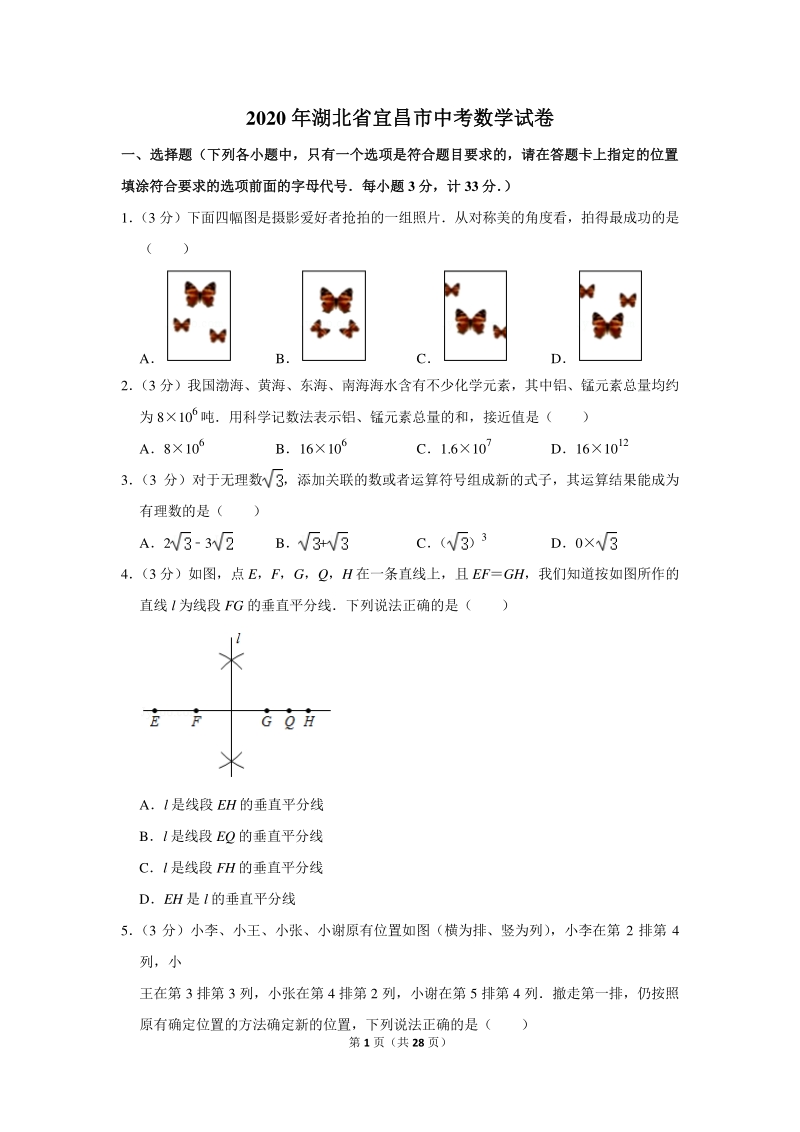 2020年湖北省宜昌市中考数学试卷（含详细解答）_第1页