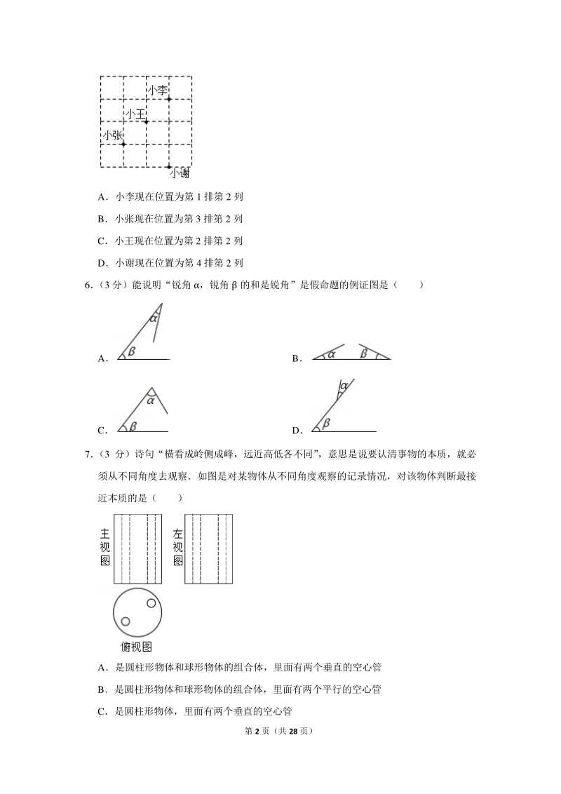 2020年湖北省宜昌市中考数学试卷（含详细解答）_第2页