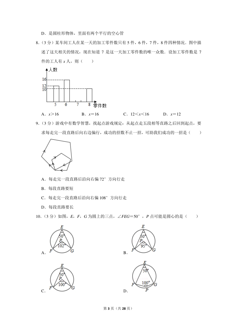 2020年湖北省宜昌市中考数学试卷（含详细解答）_第3页