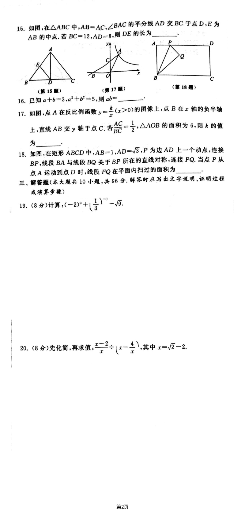 江苏省宿迁市2020年中考数学试题（PDF答案解析）_第2页