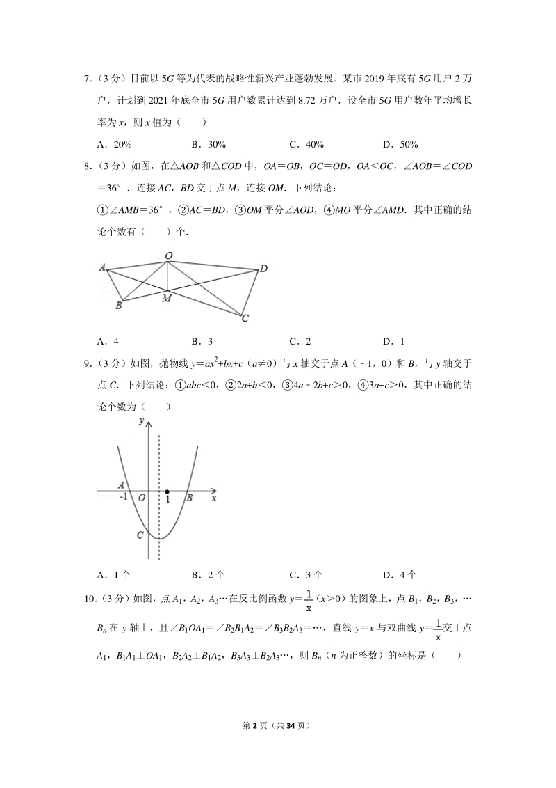 2020年湖北省鄂州市中考数学试卷（含详细解答）_第2页