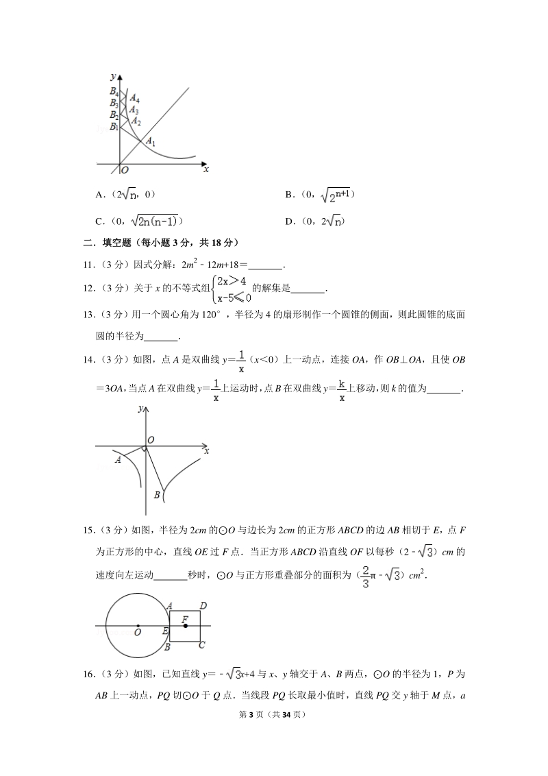 2020年湖北省鄂州市中考数学试卷（含详细解答）_第3页