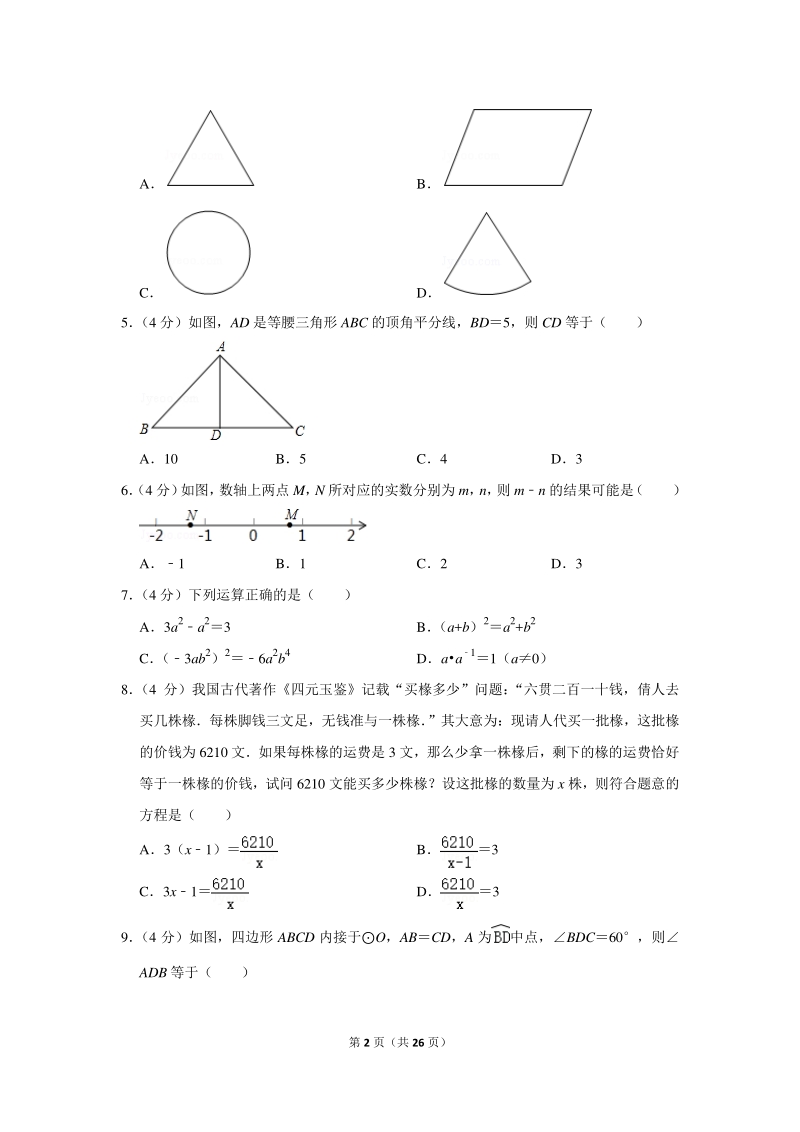 2020年福建省中考数学试卷（含详细解答）_第2页
