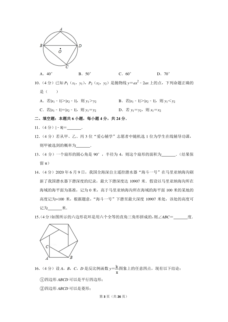 2020年福建省中考数学试卷（含详细解答）_第3页