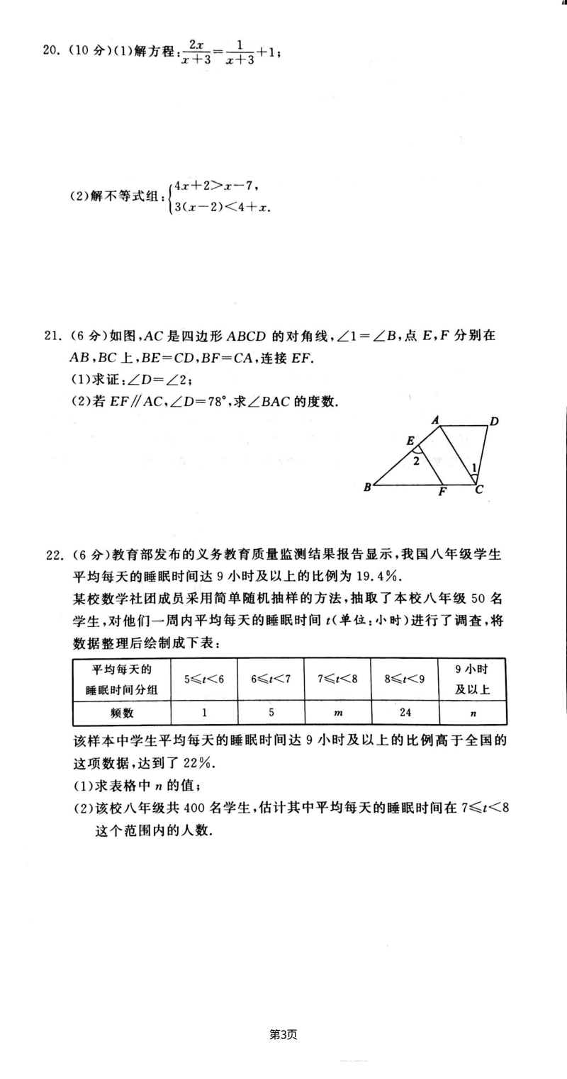 江苏省镇江市2020年中考数学试题（PDF答案解析）_第3页