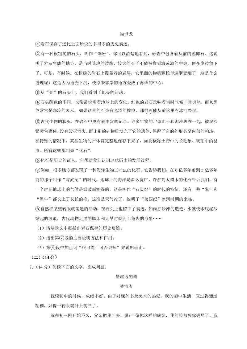 山东省菏泽市2020年中考语文试题（含答案解析）_第3页