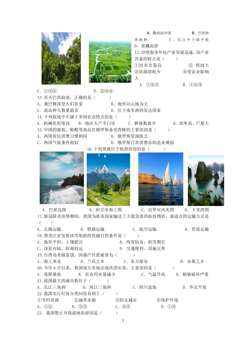 黑龙江牡丹江市2020年初中毕业学业考试地理试题（含答案）_第2页