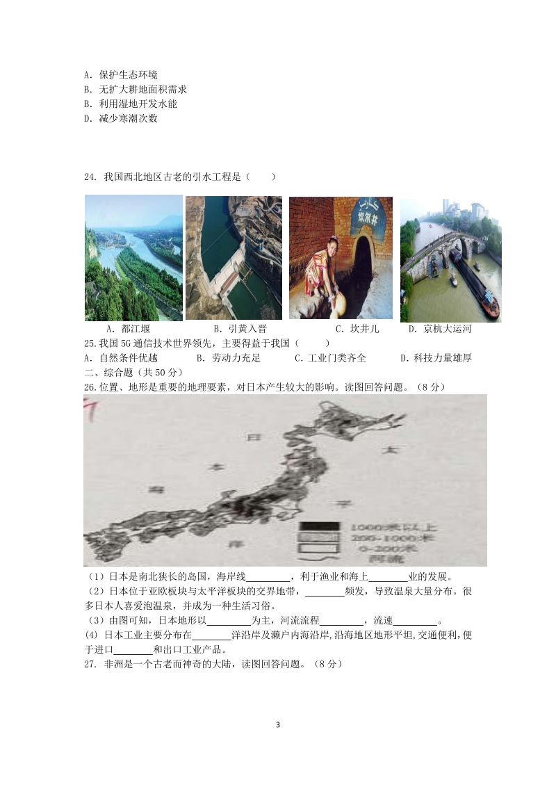 黑龙江牡丹江市2020年初中毕业学业考试地理试题（含答案）_第3页