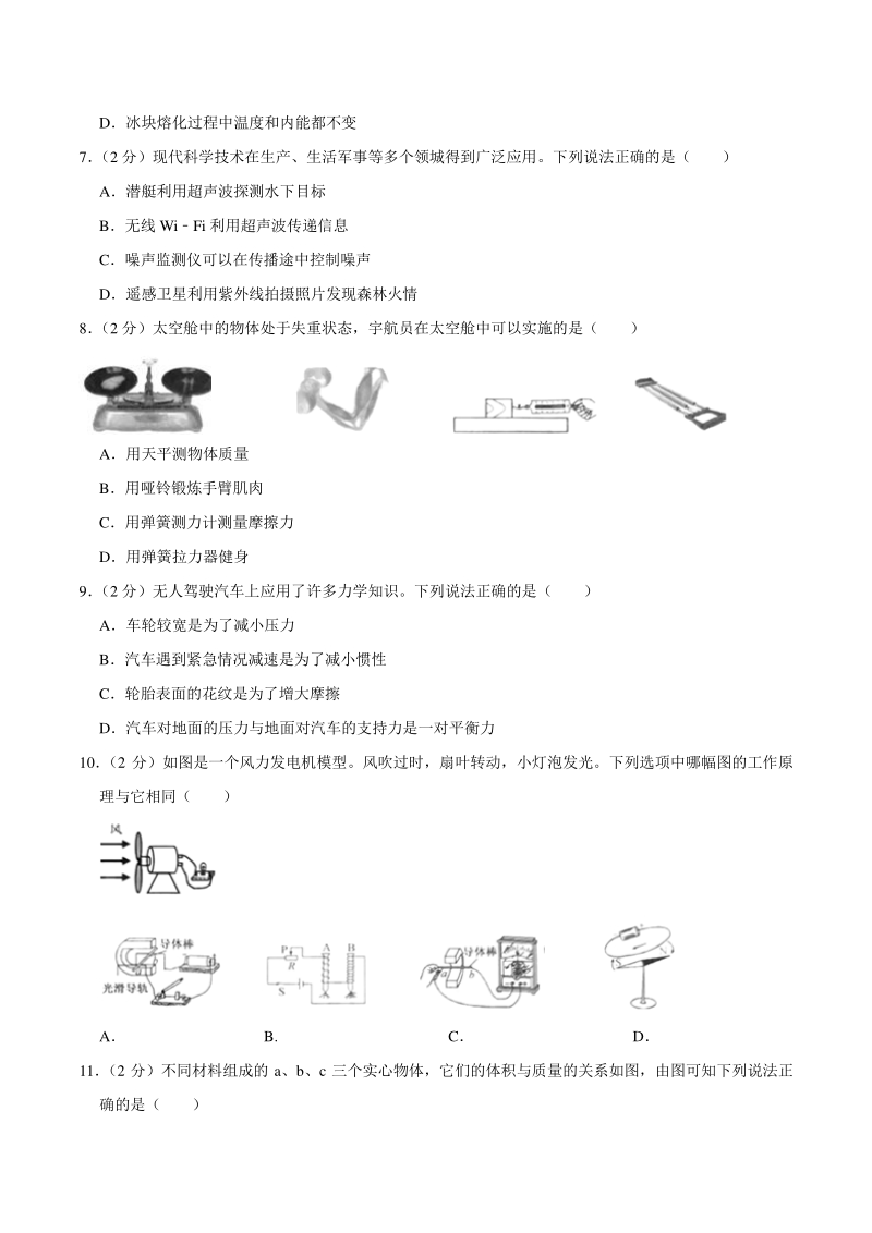 江苏省扬州市2020年中考物理试卷（含答案解析）_第2页