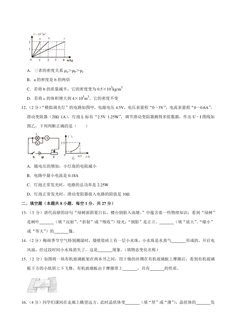 江苏省扬州市2020年中考物理试卷（含答案解析）_第3页