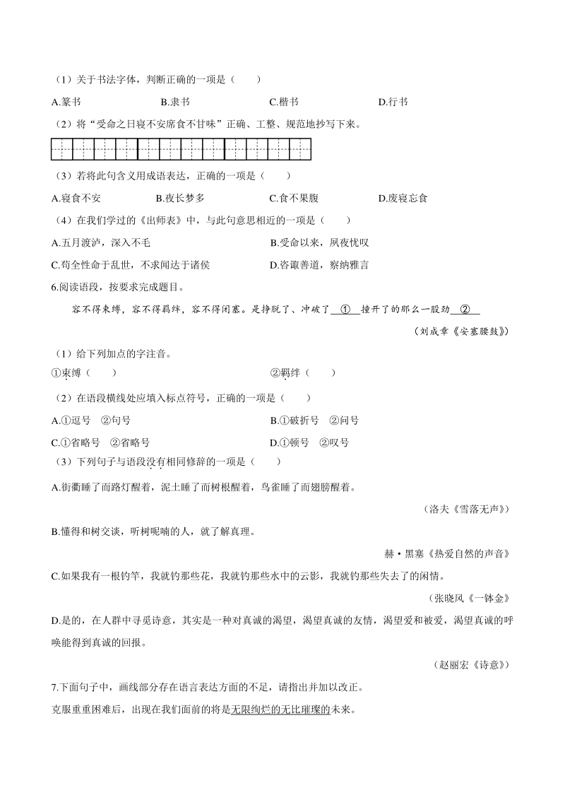 吉林省2020年中考语文试题（含答案）_第2页
