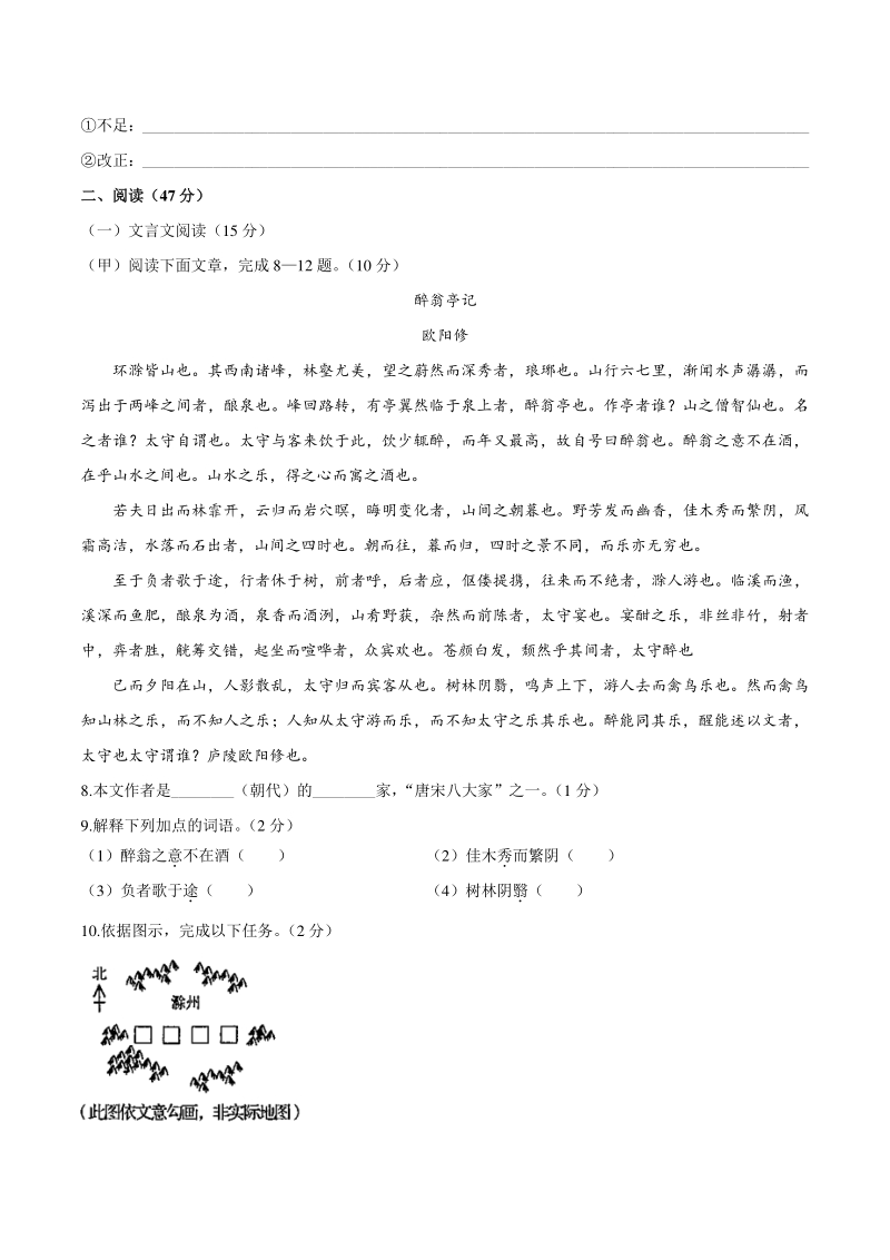 吉林省2020年中考语文试题（含答案）_第3页