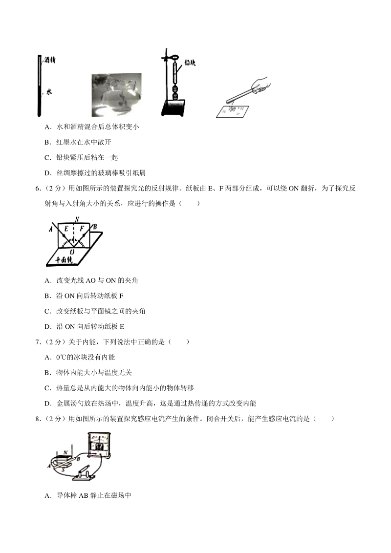 2020年江苏省无锡市中考物理试卷（含答案解析）_第2页
