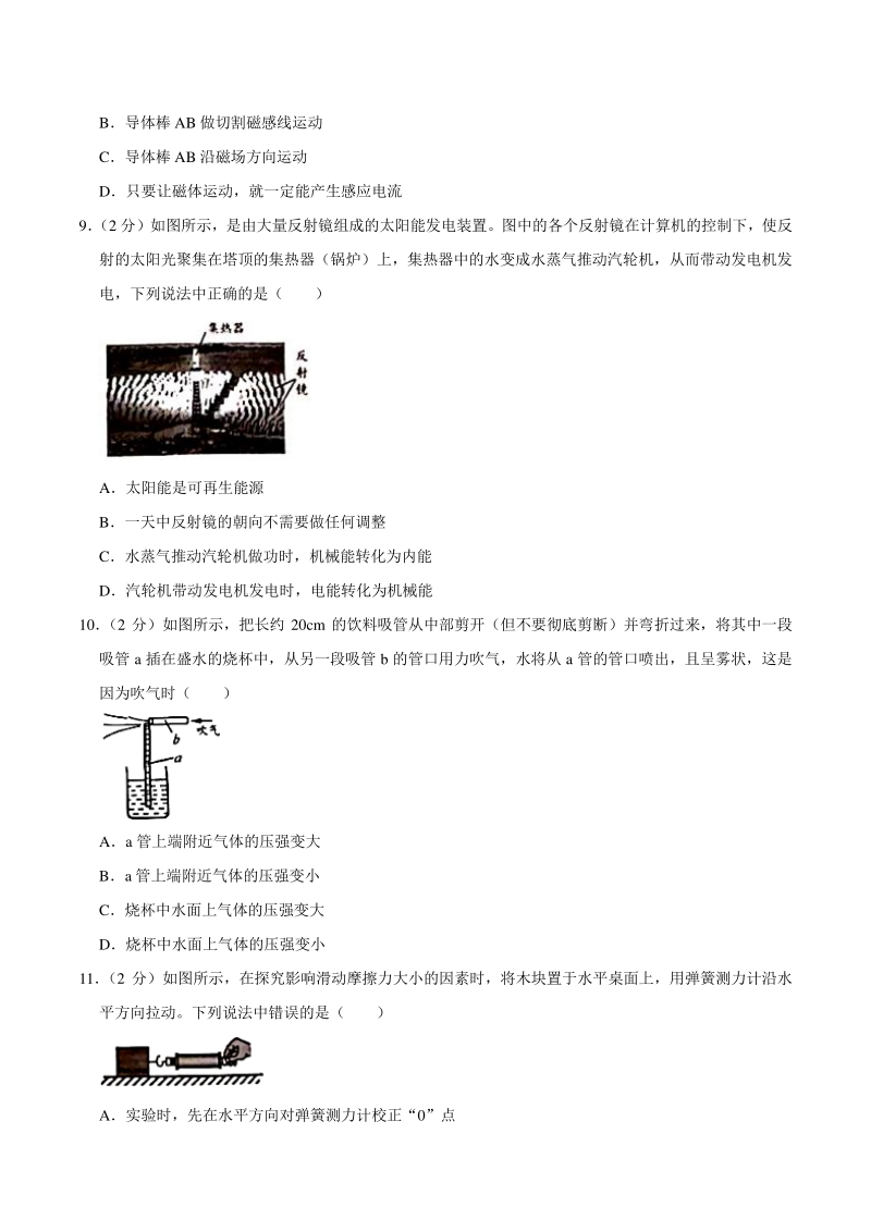 2020年江苏省无锡市中考物理试卷（含答案解析）_第3页
