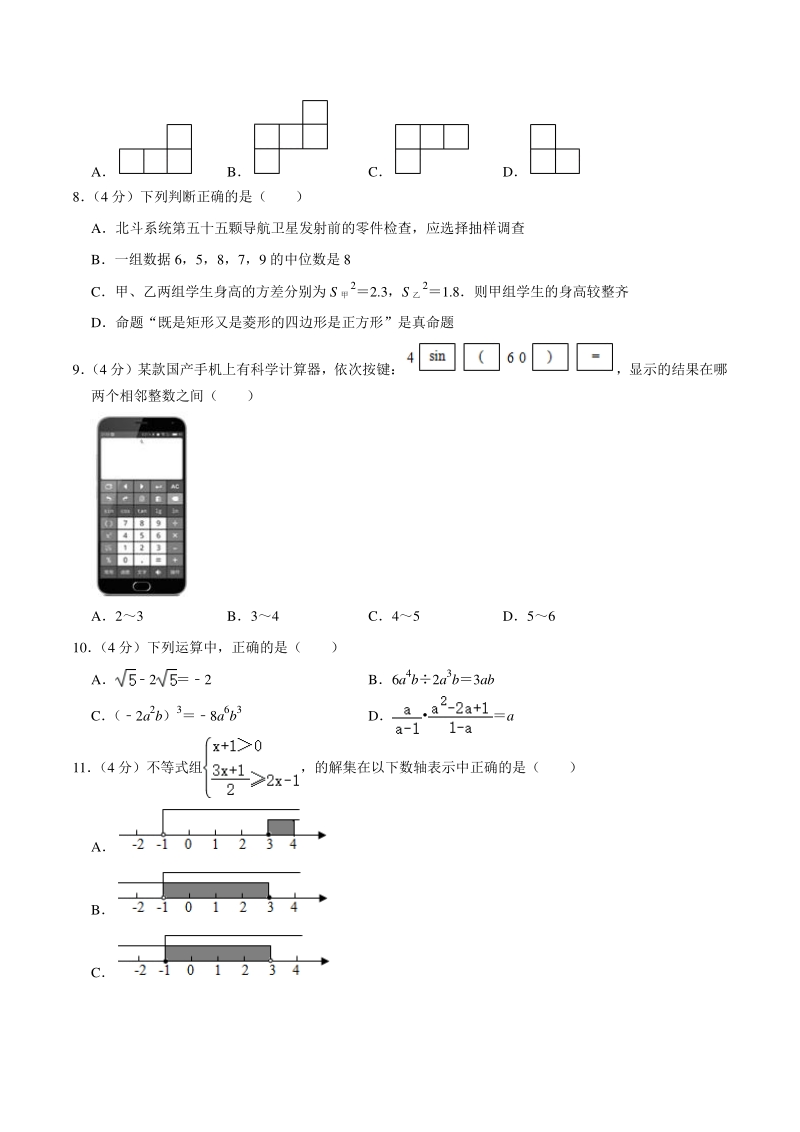 云南省昆明市2020年中考数学试卷（含答案解析）_第2页