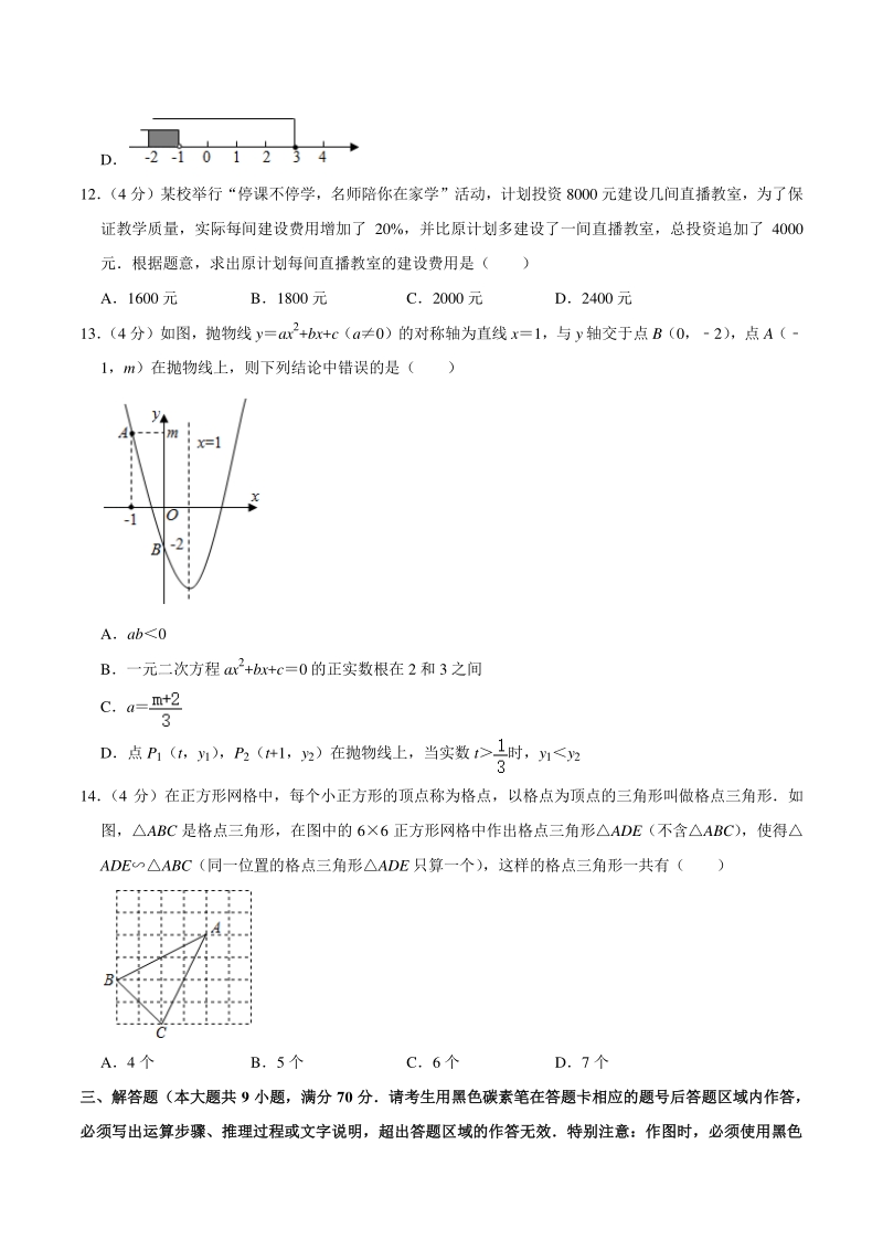 云南省昆明市2020年中考数学试卷（含答案解析）_第3页