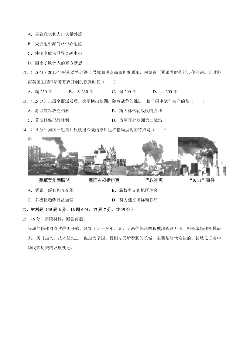 2020年内蒙古呼和浩特市中考历史试卷（含答案解析）_第3页