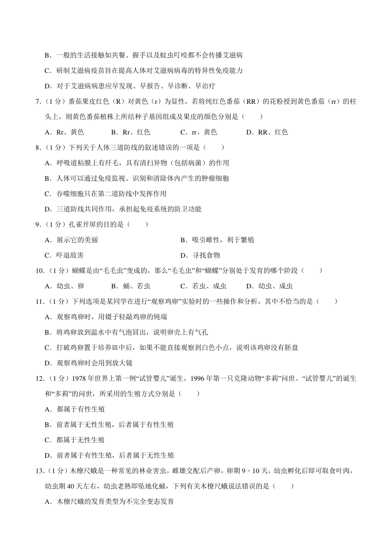 2020年四川省雅安市中考生物试卷（含答案解析）_第2页