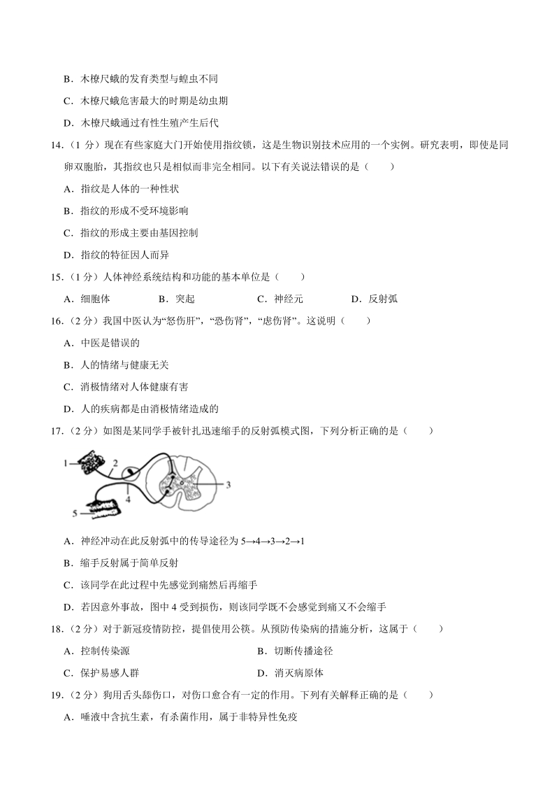2020年四川省雅安市中考生物试卷（含答案解析）_第3页