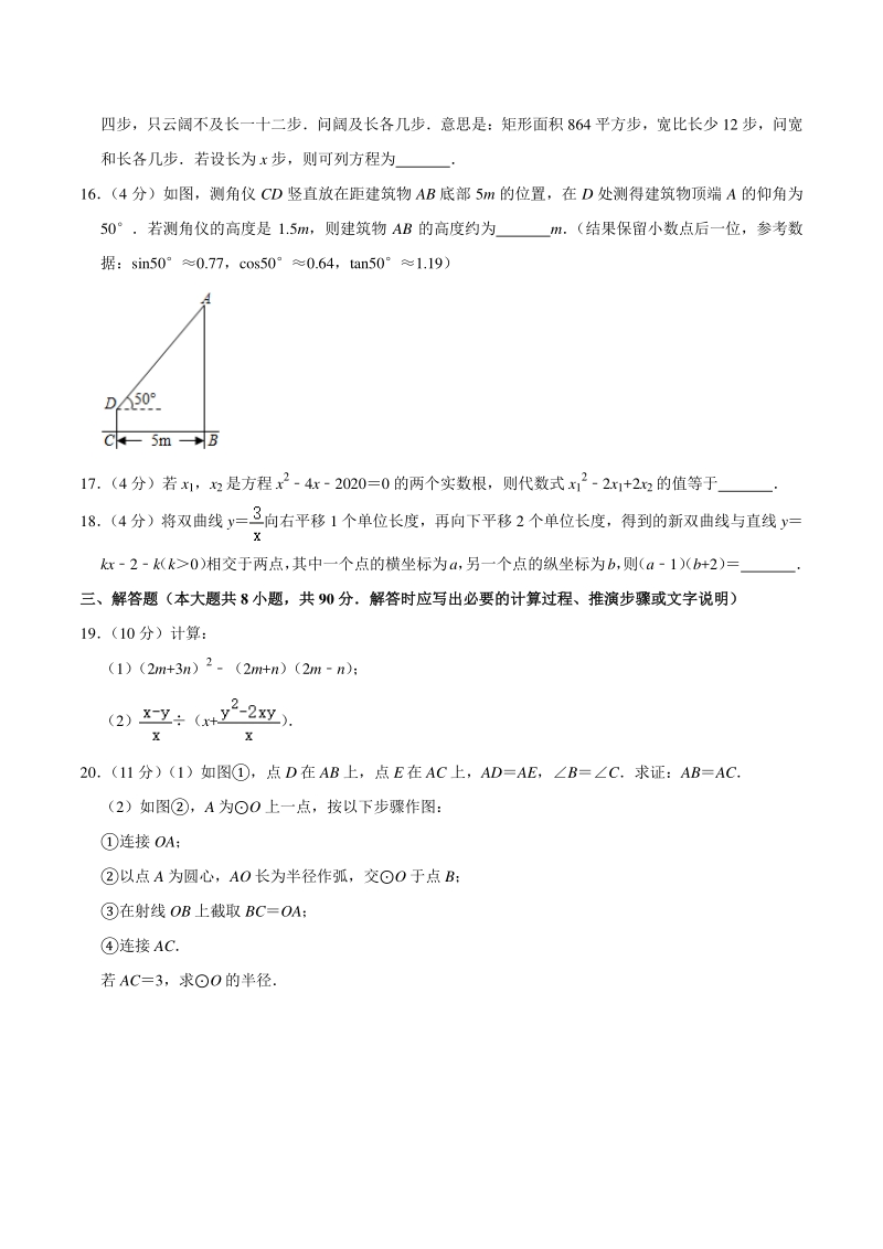江苏省南通市2020年中考数学试卷（含答案解析）_第3页