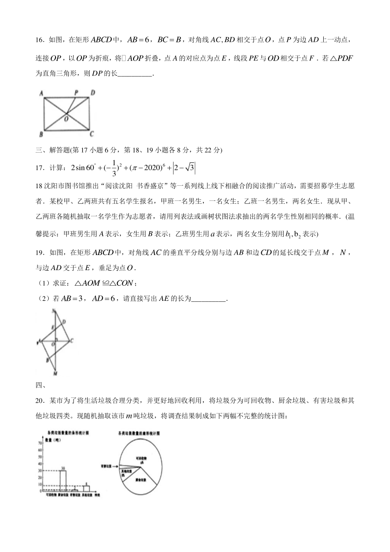 辽宁省沈阳市2020年中考数学试题（含答案）_第3页