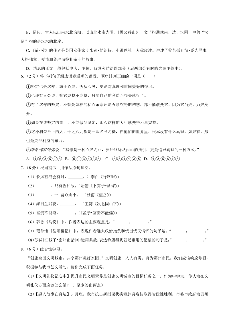 湖北省鄂州市2020年中考语文试卷（含答案解析）_第2页