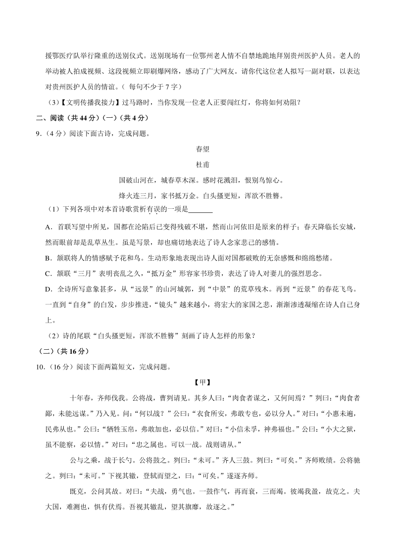 湖北省鄂州市2020年中考语文试卷（含答案解析）_第3页