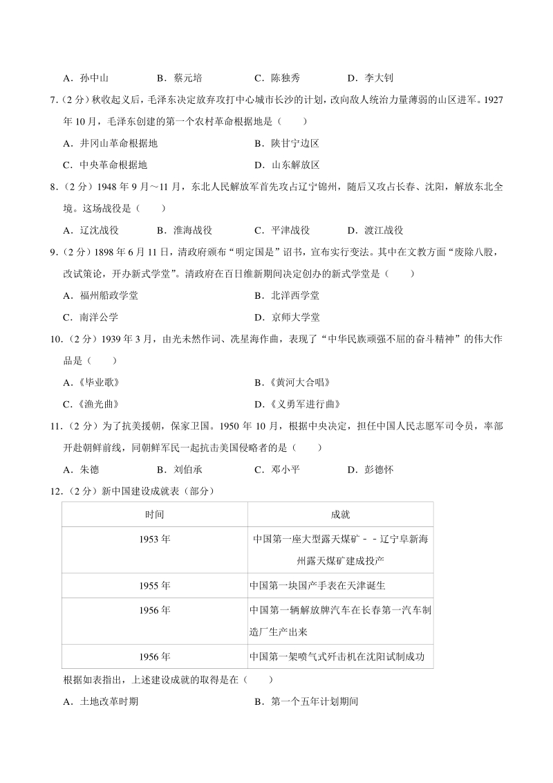 2020年云南省昆明市中考历史试卷（含答案解析）_第2页