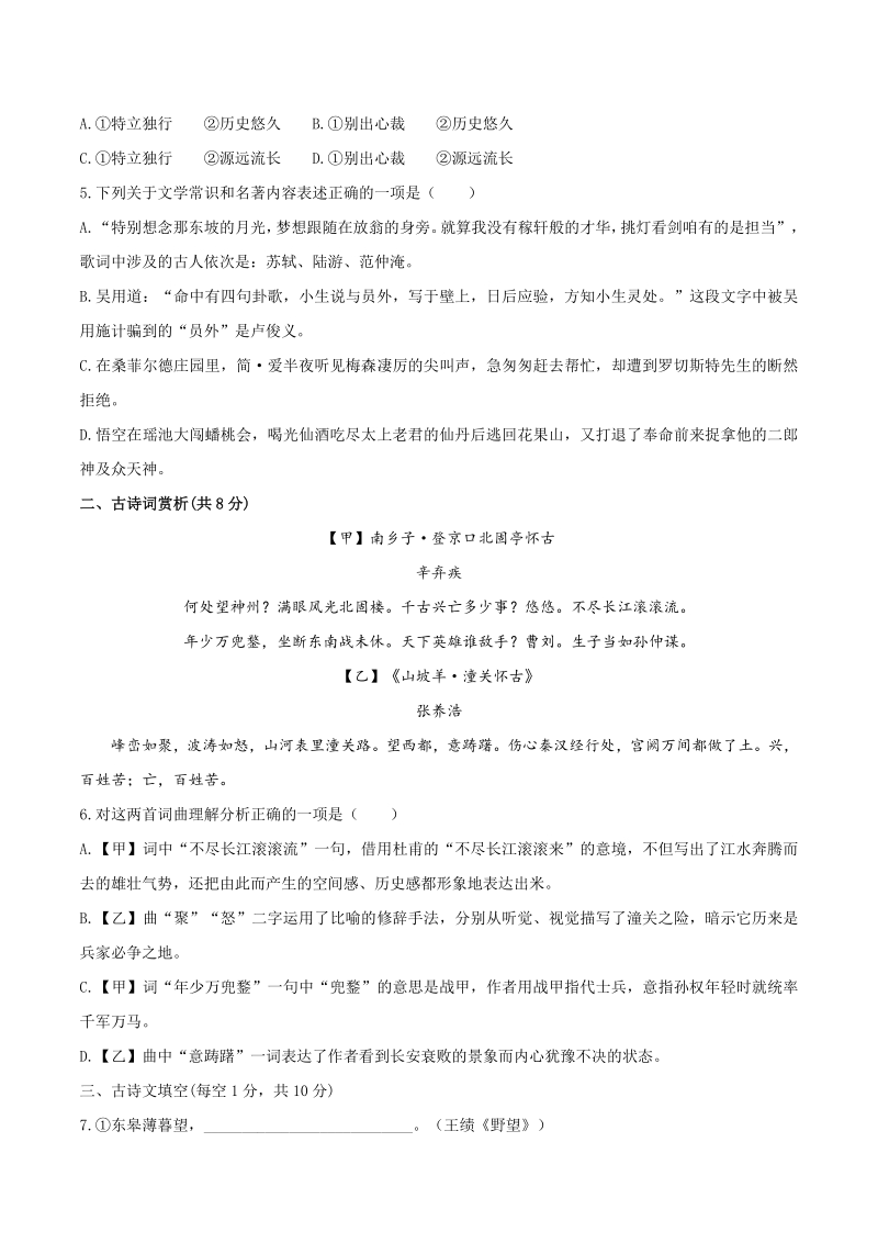 内蒙古通辽市2020年中考语文试题（含答案）_第2页