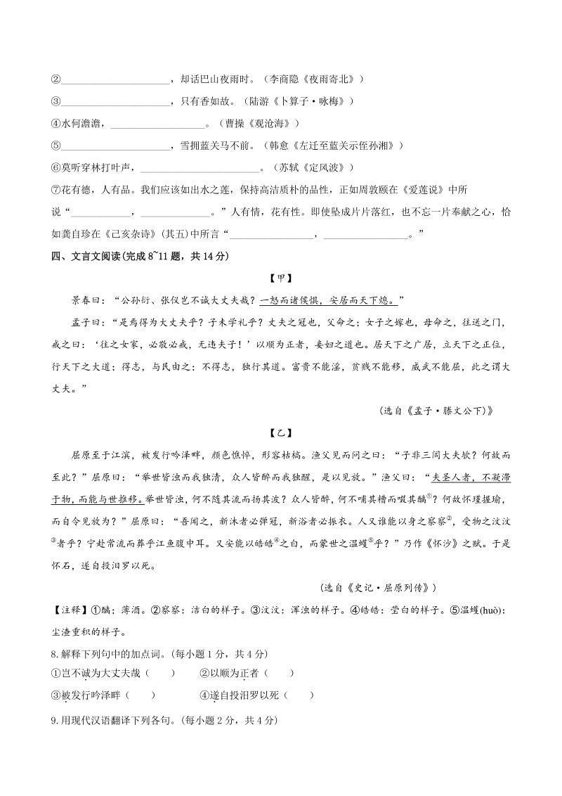 内蒙古通辽市2020年中考语文试题（含答案）_第3页