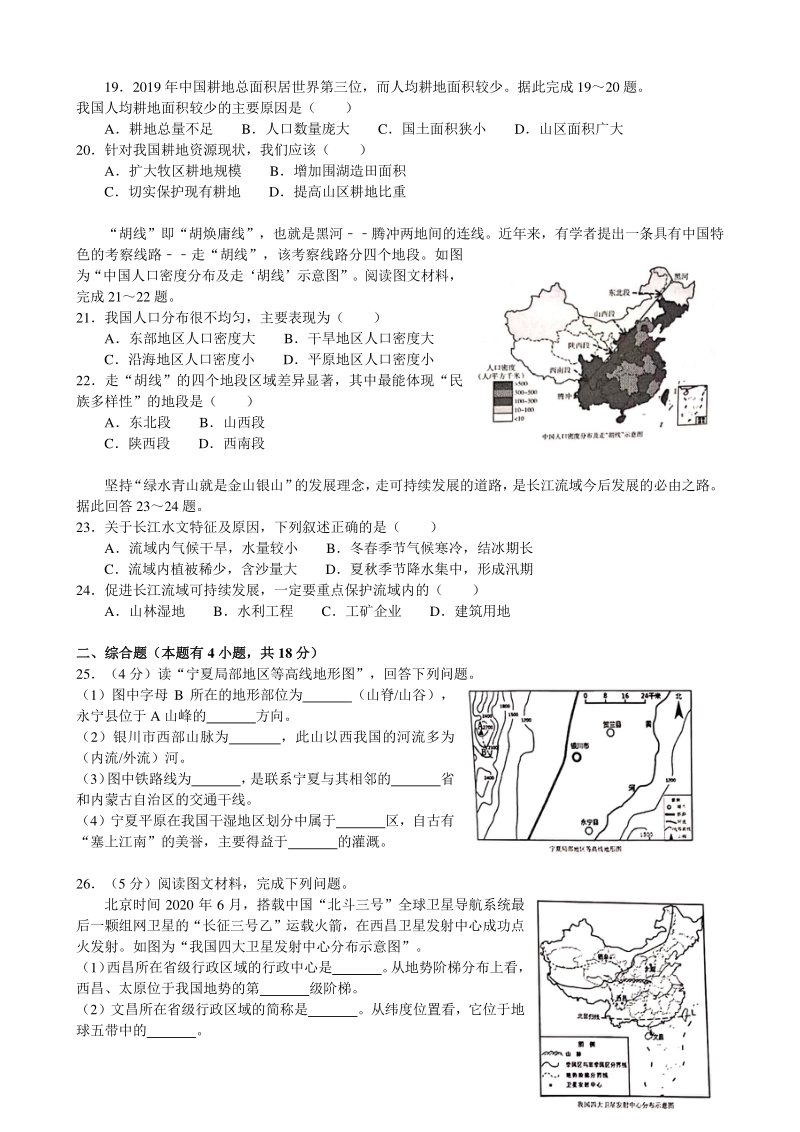 2020年宁夏中考地理试卷（含答案解析）_第3页