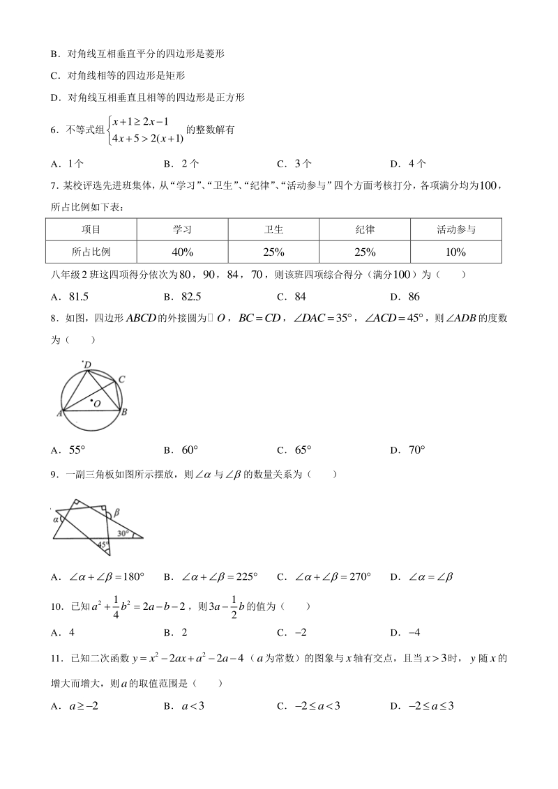 四川省眉山市2020年中考数学试题（含答案）_第2页