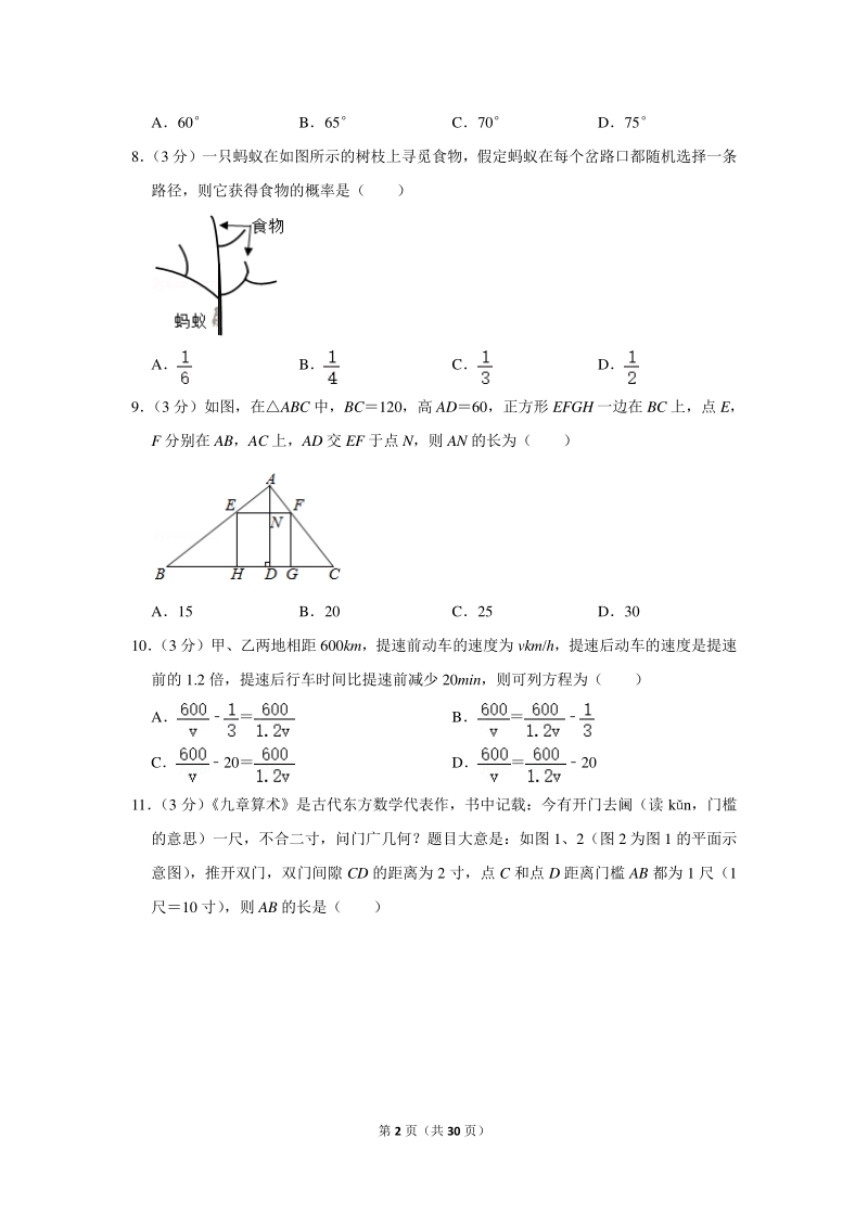 2020年广西钦州市中考数学试卷（含详细解答）_第2页