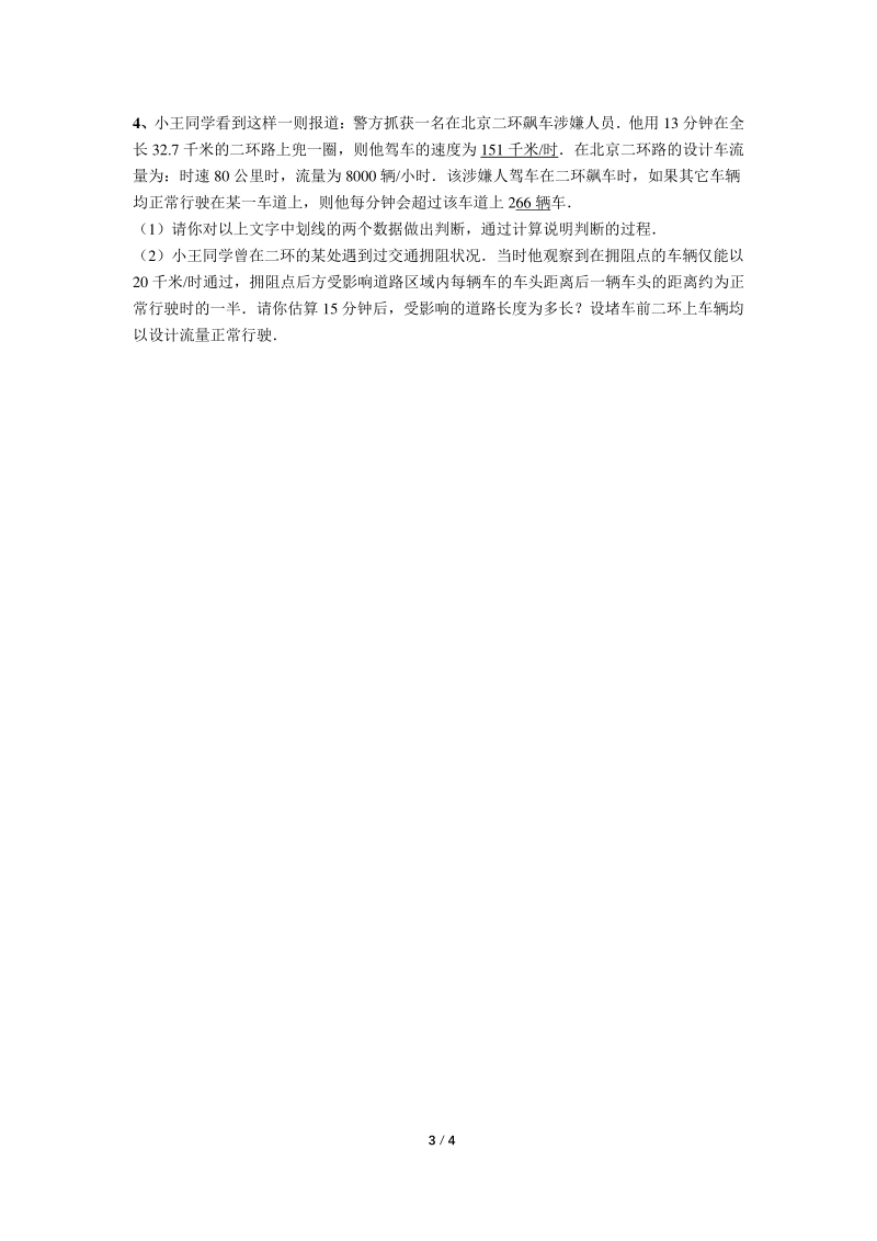 上海初中物理竞赛汇编运动板块（12）变换参照物＆流速流量问题（含答案）_第3页