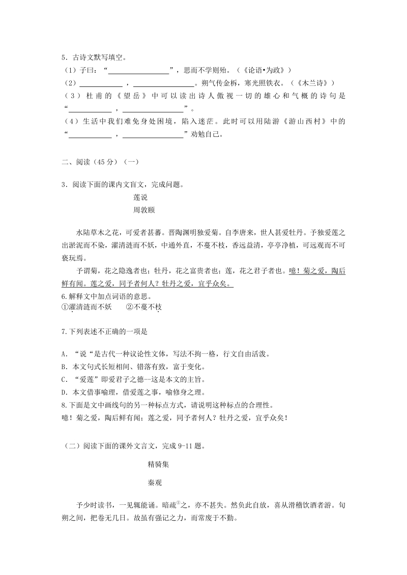 吉林省长春市2020年中考语文试卷（含答案解析）_第2页