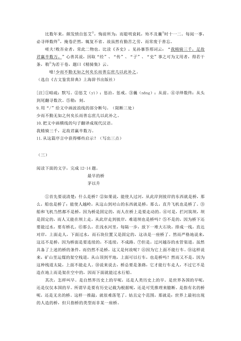 吉林省长春市2020年中考语文试卷（含答案解析）_第3页
