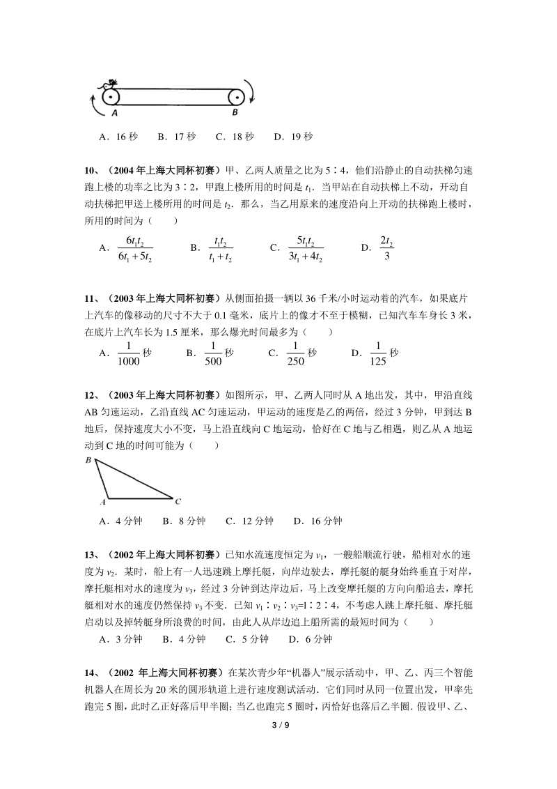 上海初中物理竞赛汇编运动板块（4）直线运动（含答案）_第3页