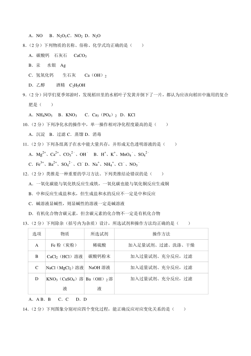 黑龙江省绥化市2020年中考化学试卷（含答案解析）_第2页