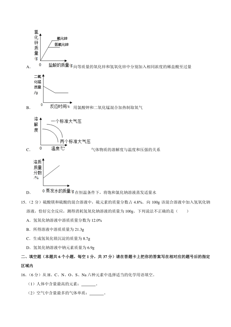 黑龙江省绥化市2020年中考化学试卷（含答案解析）_第3页