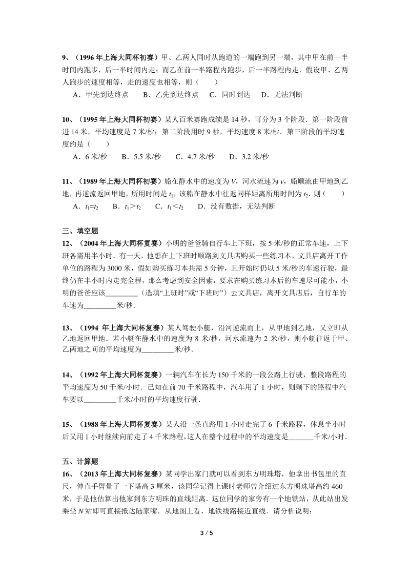 上海初中物理竞赛汇编运动板块（5）平均速度问题（含答案）_第3页