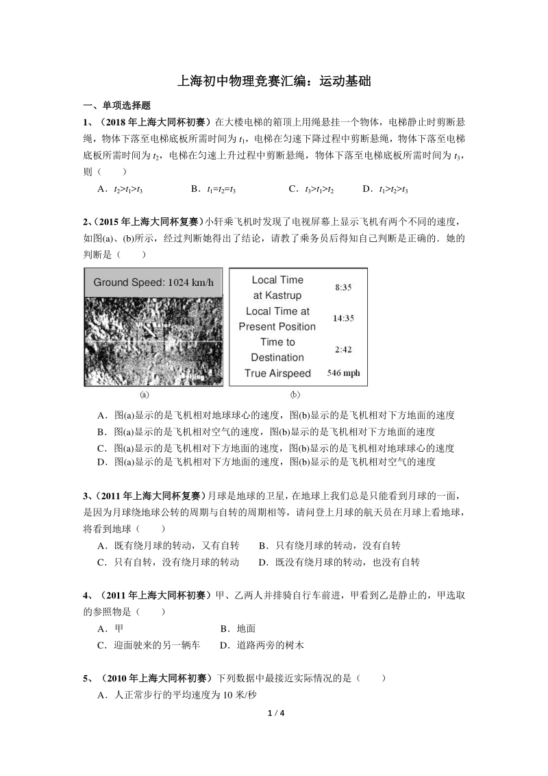 上海初中物理竞赛汇编运动板块（3）运动基础（含答案）_第1页