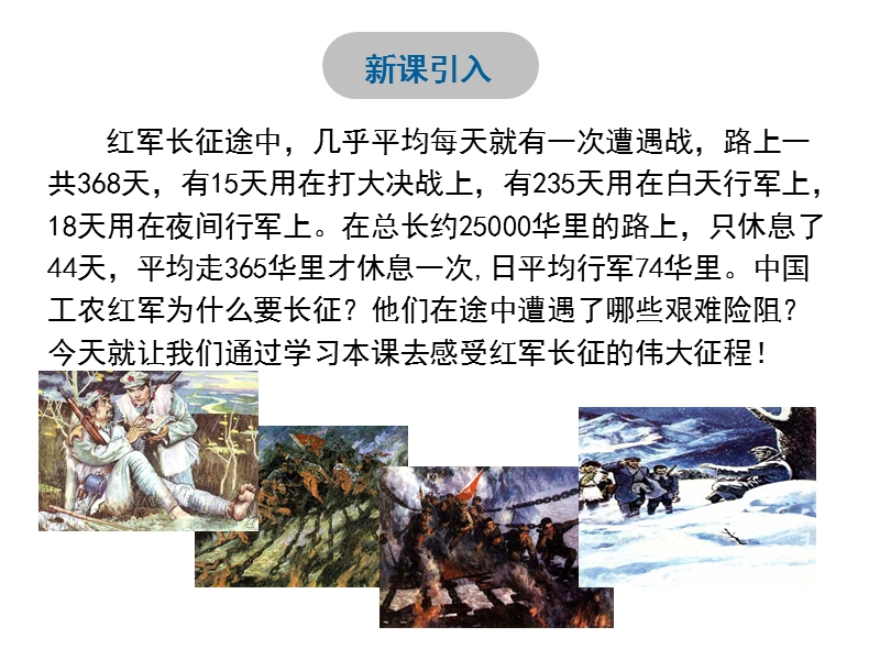 第17课 中国工农红军长征 课件1（共29张ppt）_第2页